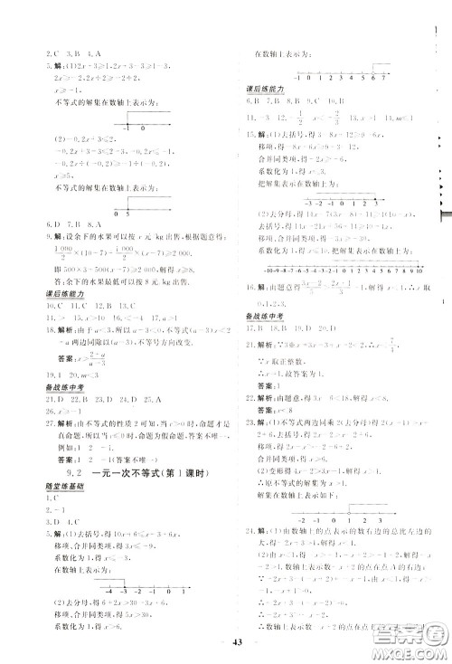 2020年新坐标同步练习数学七年级下册人教版参考答案 2020年新坐标同步练习数学七年级下册人教版参考答案