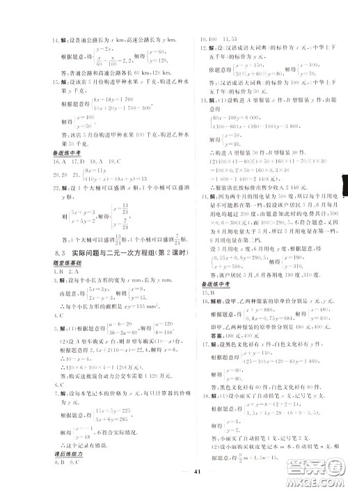 2020年新坐标同步练习数学七年级下册人教版参考答案 2020年新坐标同步练习数学七年级下册人教版参考答案