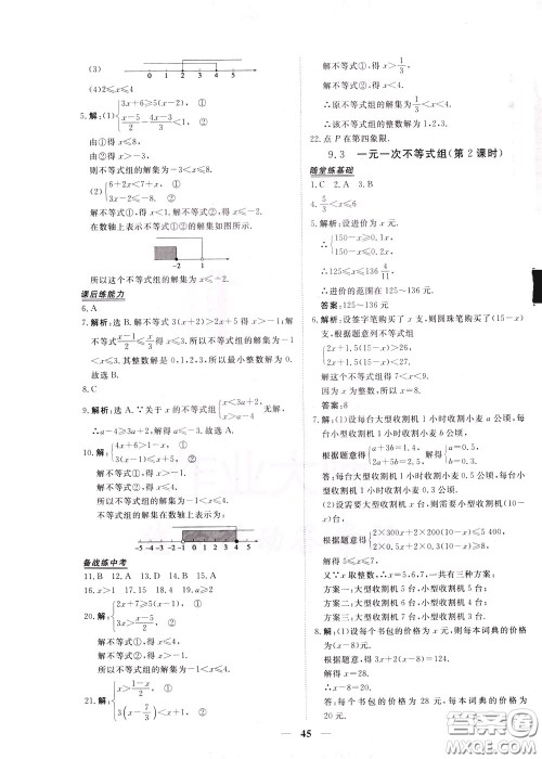 2020年新坐标同步练习数学七年级下册人教版参考答案 2020年新坐标同步练习数学七年级下册人教版参考答案