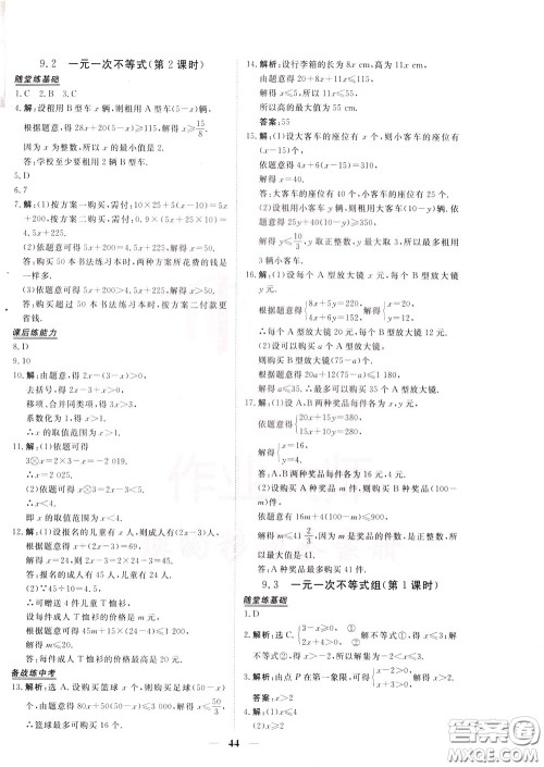 2020年新坐标同步练习数学七年级下册人教版参考答案 2020年新坐标同步练习数学七年级下册人教版参考答案