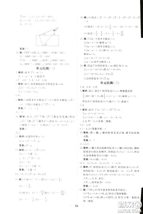 2020年新坐标同步练习数学七年级下册人教版参考答案 2020年新坐标同步练习数学七年级下册人教版参考答案