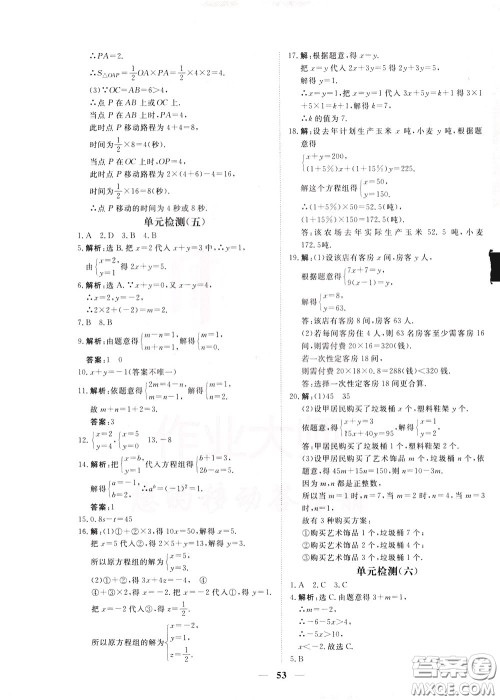 2020年新坐标同步练习数学七年级下册人教版参考答案 2020年新坐标同步练习数学七年级下册人教版参考答案