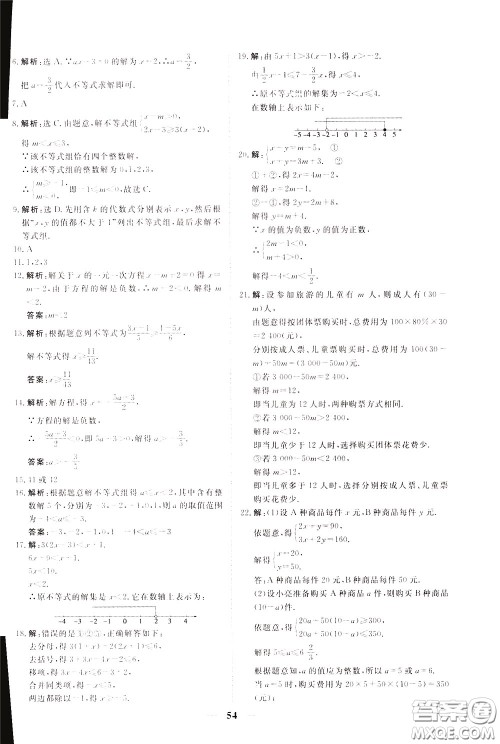 2020年新坐标同步练习数学七年级下册人教版参考答案 2020年新坐标同步练习数学七年级下册人教版参考答案