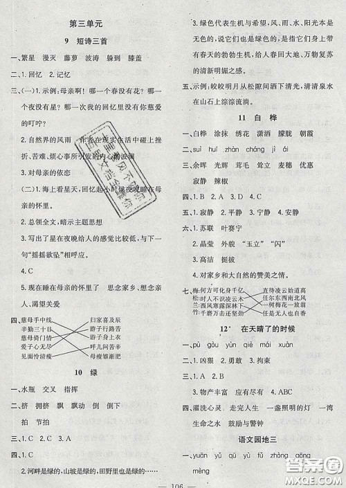 2020新版课时特训优化作业本四年级语文下册人教版答案 2020新版课时特训优化作业本四年级语文下册人教版答案