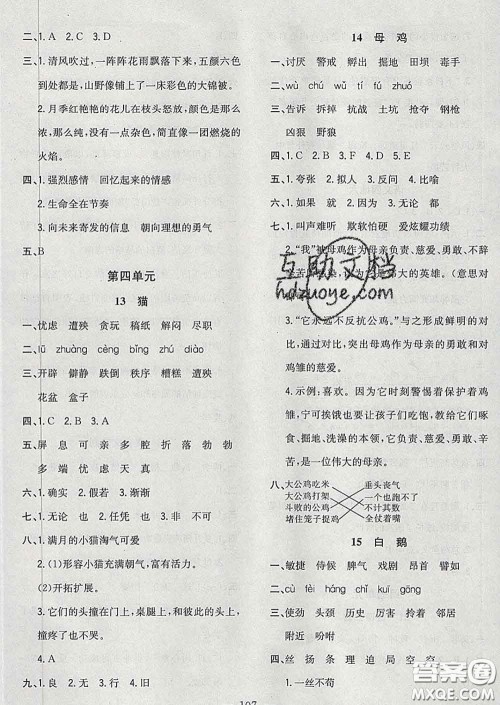 2020新版课时特训优化作业本四年级语文下册人教版答案 2020新版课时特训优化作业本四年级语文下册人教版答案