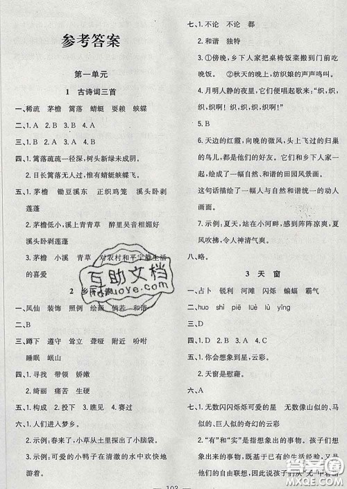 2020新版课时特训优化作业本四年级语文下册人教版答案 2020新版课时特训优化作业本四年级语文下册人教版答案