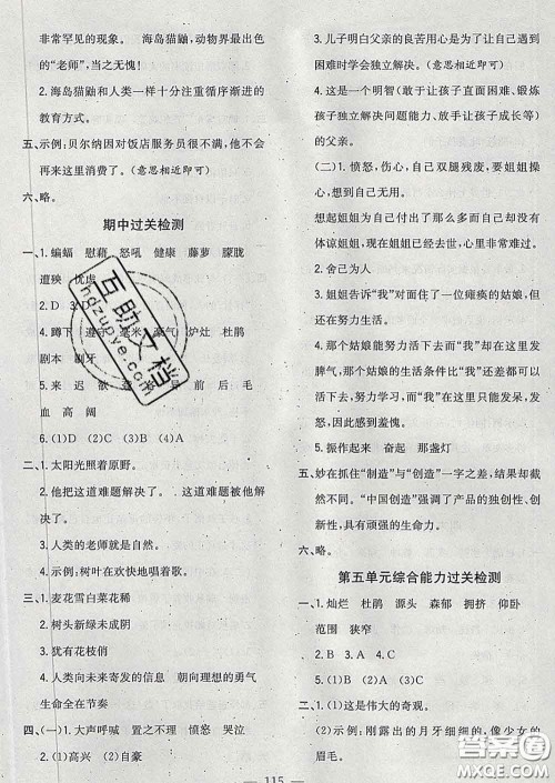 2020新版课时特训优化作业本四年级语文下册人教版答案 2020新版课时特训优化作业本四年级语文下册人教版答案