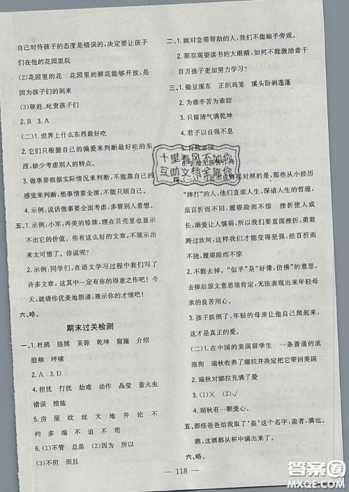 2020新版课时特训优化作业本四年级语文下册人教版答案 2020新版课时特训优化作业本四年级语文下册人教版答案