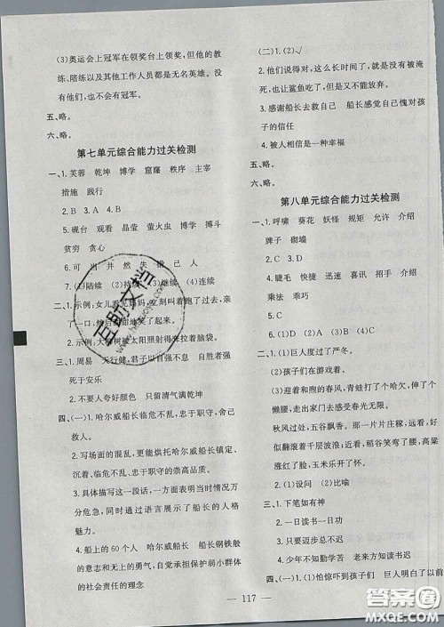 2020新版课时特训优化作业本四年级语文下册人教版答案 2020新版课时特训优化作业本四年级语文下册人教版答案