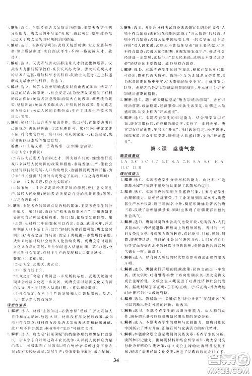 2020年新坐标同步练习历史七年级下册人教版参考答案 2020年新坐标同步练习历史七年级下册人教版参考答案