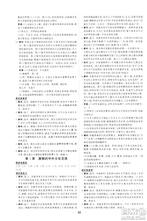 2020年新坐标同步练习历史七年级下册人教版参考答案 2020年新坐标同步练习历史七年级下册人教版参考答案