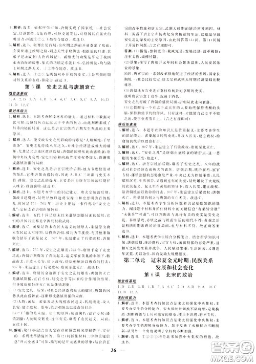 2020年新坐标同步练习历史七年级下册人教版参考答案 2020年新坐标同步练习历史七年级下册人教版参考答案