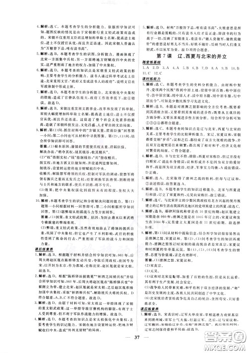 2020年新坐标同步练习历史七年级下册人教版参考答案 2020年新坐标同步练习历史七年级下册人教版参考答案