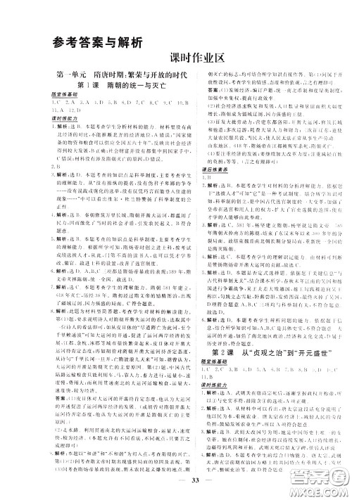 2020年新坐标同步练习历史七年级下册人教版参考答案 2020年新坐标同步练习历史七年级下册人教版参考答案