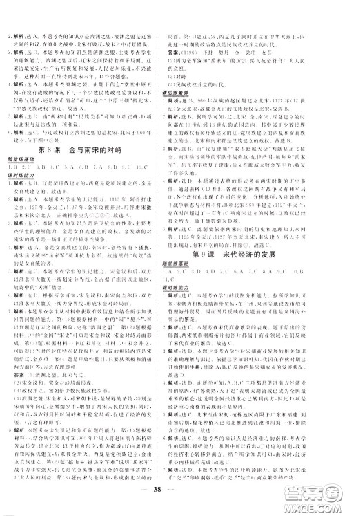 2020年新坐标同步练习历史七年级下册人教版参考答案 2020年新坐标同步练习历史七年级下册人教版参考答案