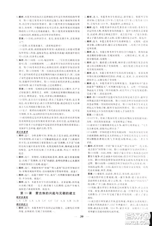 2020年新坐标同步练习历史七年级下册人教版参考答案 2020年新坐标同步练习历史七年级下册人教版参考答案