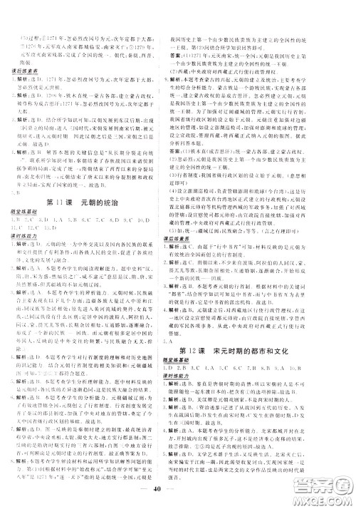 2020年新坐标同步练习历史七年级下册人教版参考答案 2020年新坐标同步练习历史七年级下册人教版参考答案