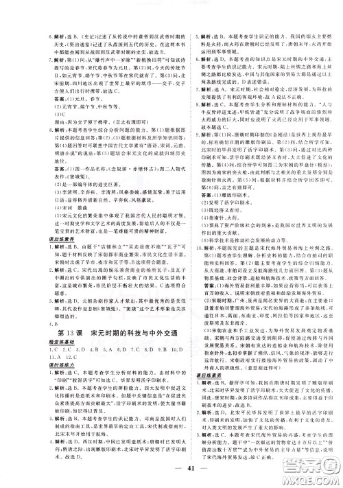 2020年新坐标同步练习历史七年级下册人教版参考答案 2020年新坐标同步练习历史七年级下册人教版参考答案