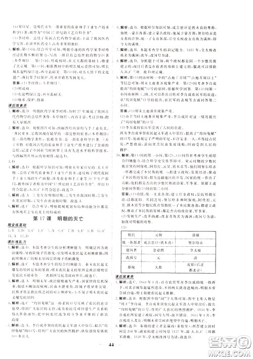 2020年新坐标同步练习历史七年级下册人教版参考答案 2020年新坐标同步练习历史七年级下册人教版参考答案