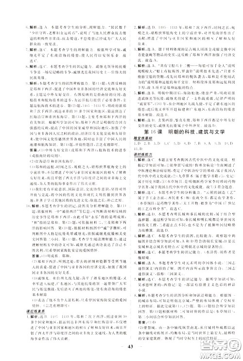 2020年新坐标同步练习历史七年级下册人教版参考答案 2020年新坐标同步练习历史七年级下册人教版参考答案