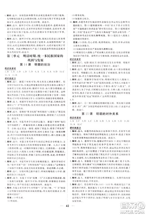 2020年新坐标同步练习历史七年级下册人教版参考答案 2020年新坐标同步练习历史七年级下册人教版参考答案