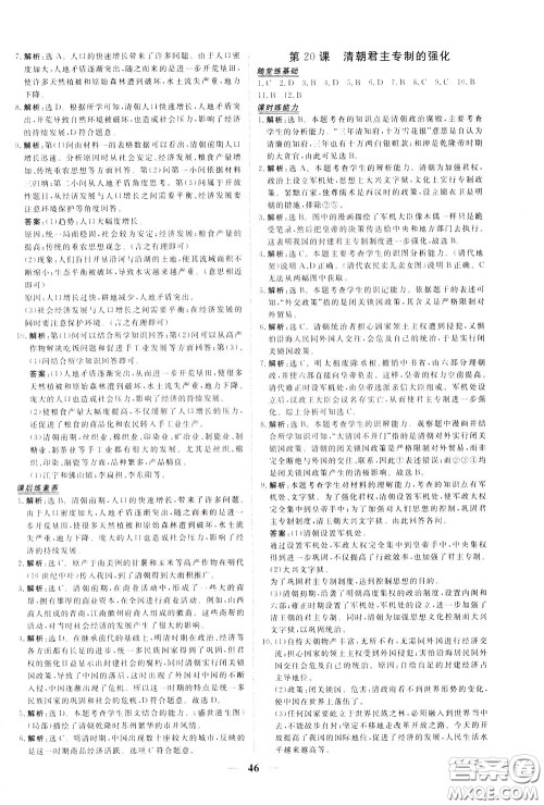 2020年新坐标同步练习历史七年级下册人教版参考答案 2020年新坐标同步练习历史七年级下册人教版参考答案