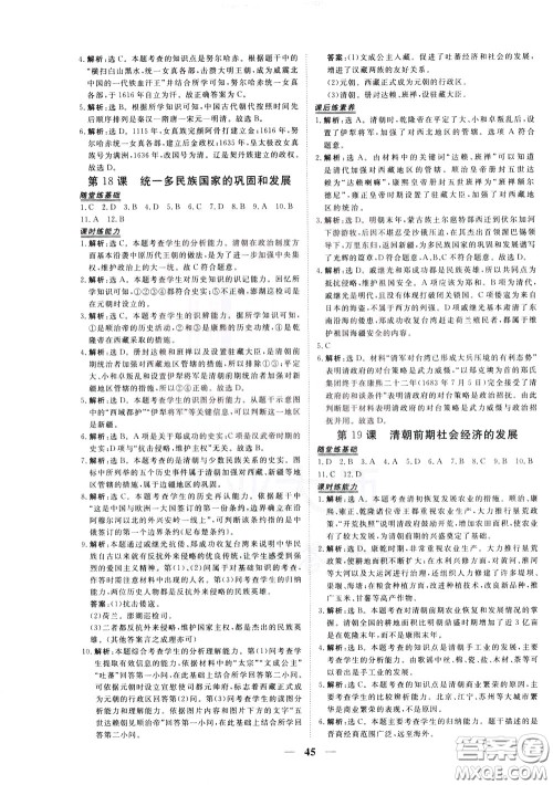 2020年新坐标同步练习历史七年级下册人教版参考答案 2020年新坐标同步练习历史七年级下册人教版参考答案