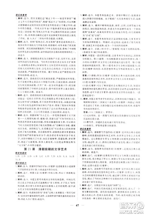 2020年新坐标同步练习历史七年级下册人教版参考答案 2020年新坐标同步练习历史七年级下册人教版参考答案