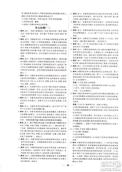 2020年新坐标同步练习历史七年级下册人教版参考答案 2020年新坐标同步练习历史七年级下册人教版参考答案