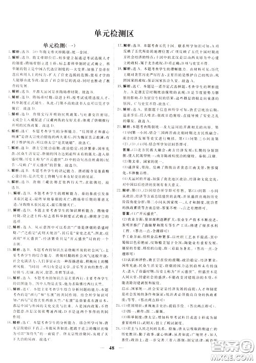 2020年新坐标同步练习历史七年级下册人教版参考答案 2020年新坐标同步练习历史七年级下册人教版参考答案