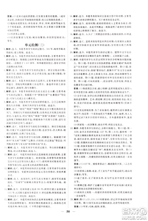 2020年新坐标同步练习历史七年级下册人教版参考答案 2020年新坐标同步练习历史七年级下册人教版参考答案