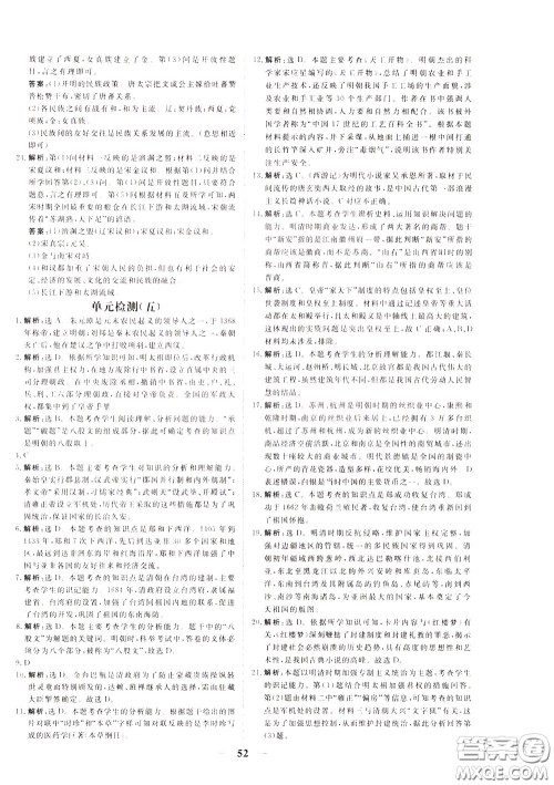 2020年新坐标同步练习历史七年级下册人教版参考答案 2020年新坐标同步练习历史七年级下册人教版参考答案