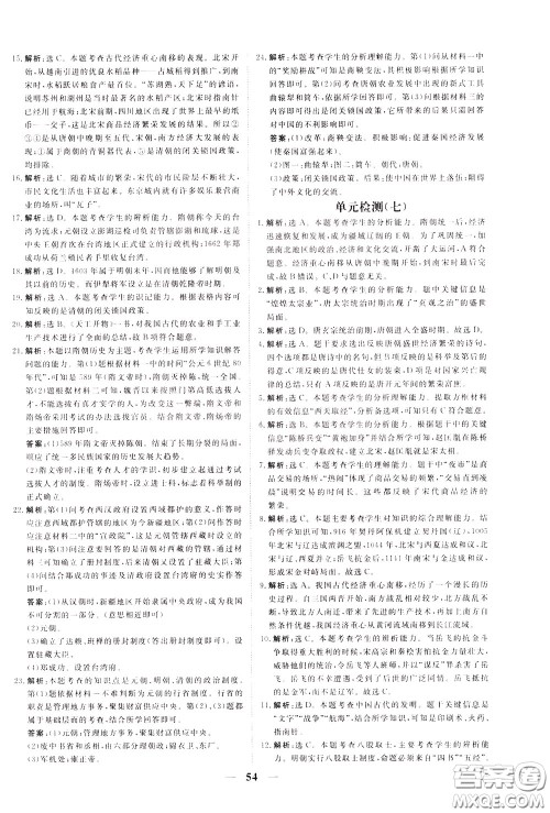 2020年新坐标同步练习历史七年级下册人教版参考答案 2020年新坐标同步练习历史七年级下册人教版参考答案