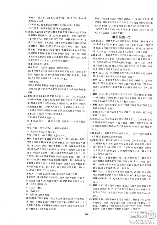 2020年新坐标同步练习历史七年级下册人教版参考答案 2020年新坐标同步练习历史七年级下册人教版参考答案