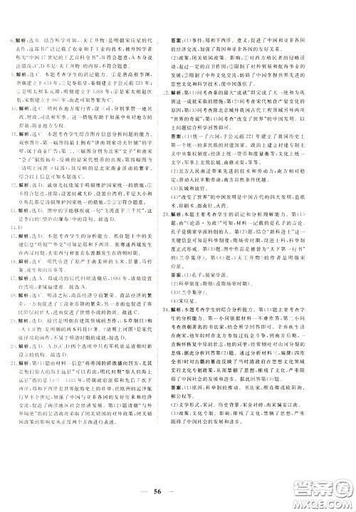 2020年新坐标同步练习历史七年级下册人教版参考答案 2020年新坐标同步练习历史七年级下册人教版参考答案