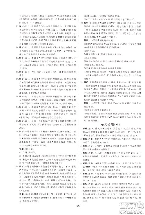 2020年新坐标同步练习历史七年级下册人教版参考答案 2020年新坐标同步练习历史七年级下册人教版参考答案