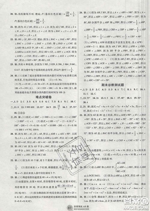 2020新版非常海淀单元测试AB卷七年级数学下册北师版答案