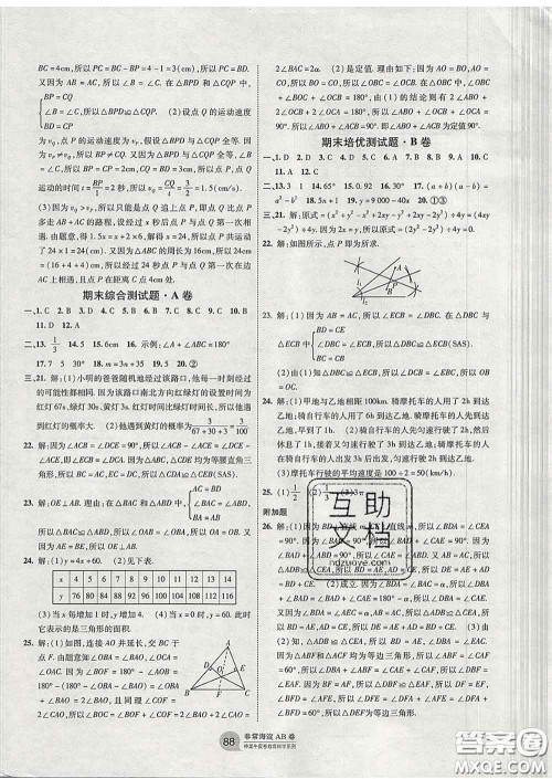 2020新版非常海淀单元测试AB卷七年级数学下册北师版答案