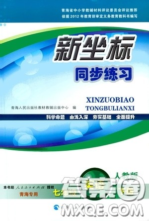 2020年新坐标同步练习英语七年级下册人教版参考答案 2020年新坐标同步练习英语七年级下册人教版参考答案