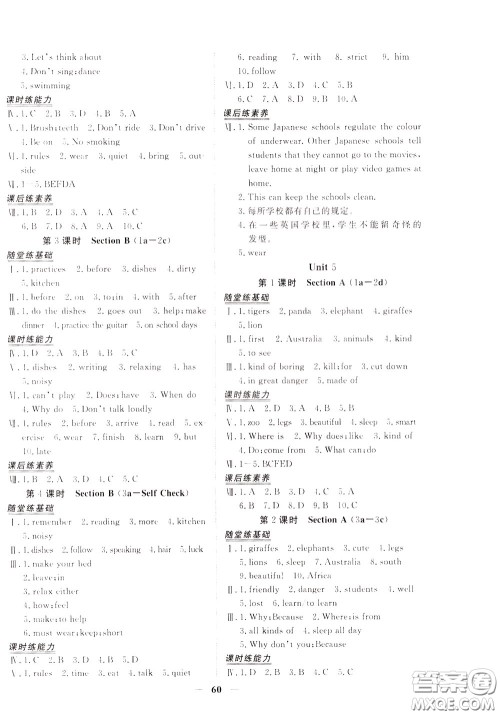 2020年新坐标同步练习英语七年级下册人教版参考答案 2020年新坐标同步练习英语七年级下册人教版参考答案