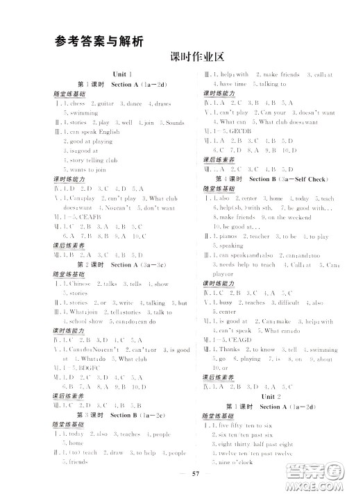 2020年新坐标同步练习英语七年级下册人教版参考答案 2020年新坐标同步练习英语七年级下册人教版参考答案