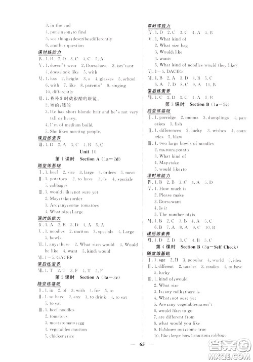 2020年新坐标同步练习英语七年级下册人教版参考答案 2020年新坐标同步练习英语七年级下册人教版参考答案