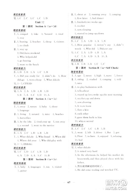 2020年新坐标同步练习英语七年级下册人教版参考答案 2020年新坐标同步练习英语七年级下册人教版参考答案