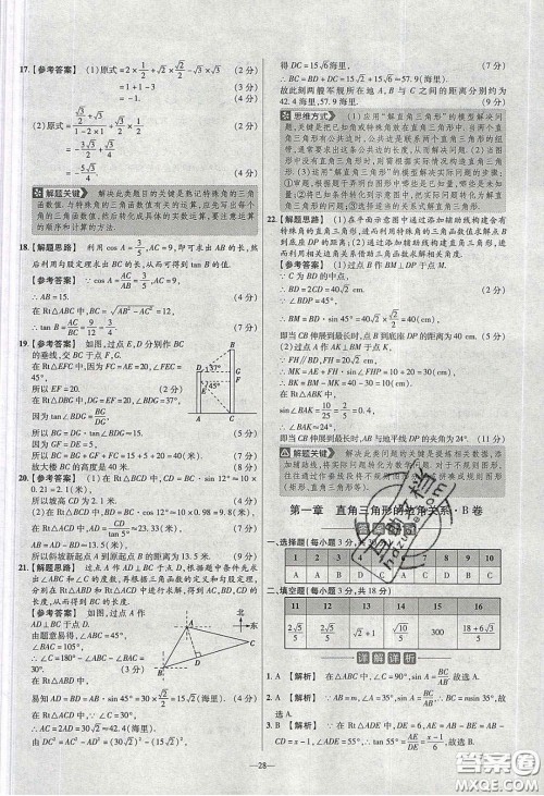 2020年金考卷活页题选名师名题单元双测九年级数学下册北师大版答案 2020年金考卷活页题选名师名题单元双测九年级数学下册北师大版答案