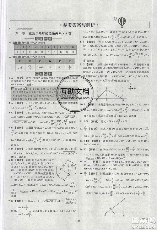 2020年金考卷活页题选名师名题单元双测九年级数学下册北师大版答案