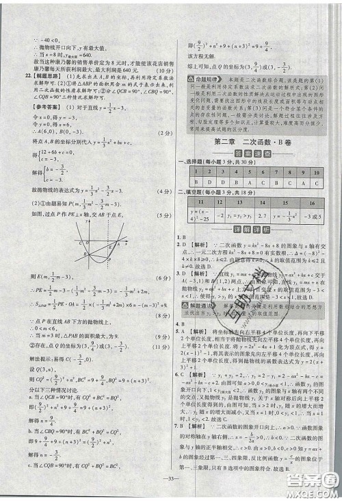 2020年金考卷活页题选名师名题单元双测九年级数学下册北师大版答案 2020年金考卷活页题选名师名题单元双测九年级数学下册北师大版答案