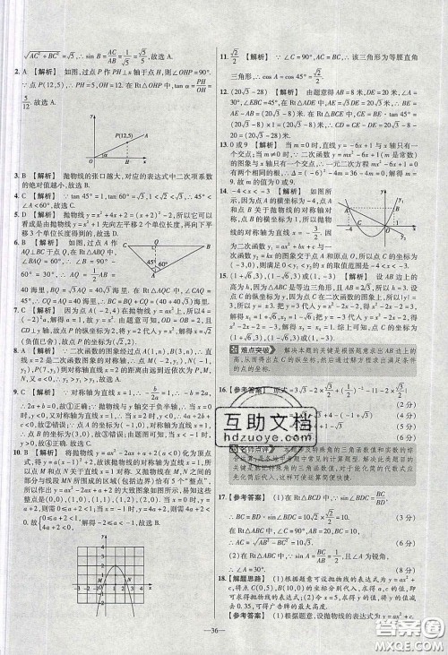 2020年金考卷活页题选名师名题单元双测九年级数学下册北师大版答案 2020年金考卷活页题选名师名题单元双测九年级数学下册北师大版答案