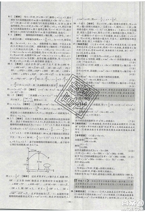 2020年金考卷活页题选名师名题单元双测九年级数学下册北师大版答案 2020年金考卷活页题选名师名题单元双测九年级数学下册北师大版答案