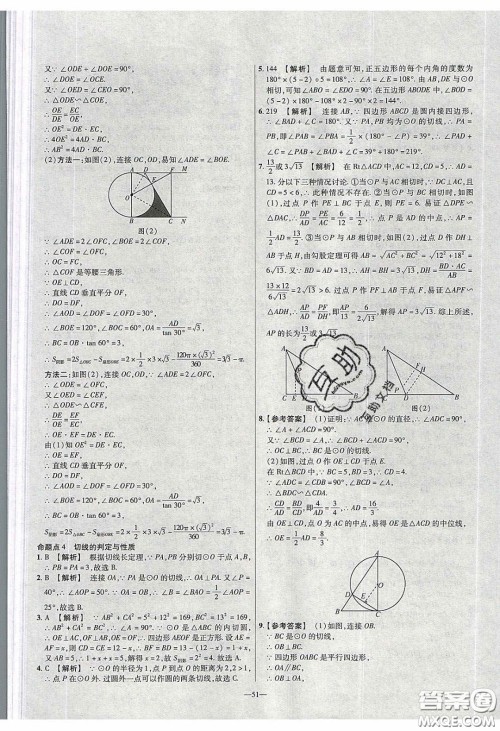 2020年金考卷活页题选名师名题单元双测九年级数学下册北师大版答案 2020年金考卷活页题选名师名题单元双测九年级数学下册北师大版答案