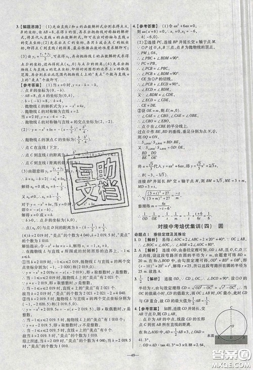 2020年金考卷活页题选名师名题单元双测九年级数学下册北师大版答案 2020年金考卷活页题选名师名题单元双测九年级数学下册北师大版答案